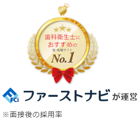 歯科衛生士におすすめの就/転職サイトno.1